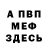 Первитин пудра Nicolas Widjaja