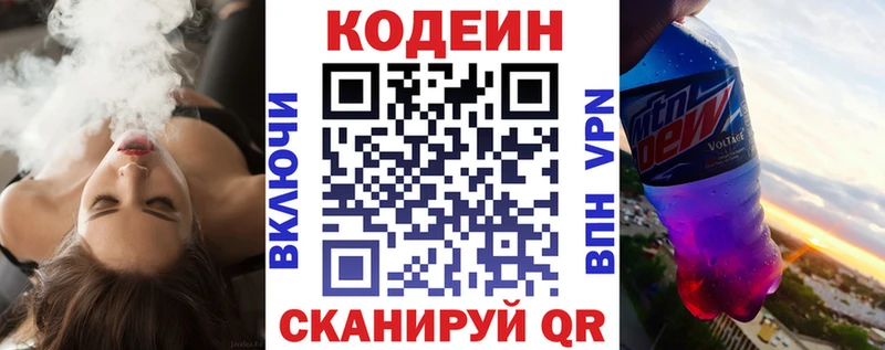Кодеин Purple Drank Байкальск